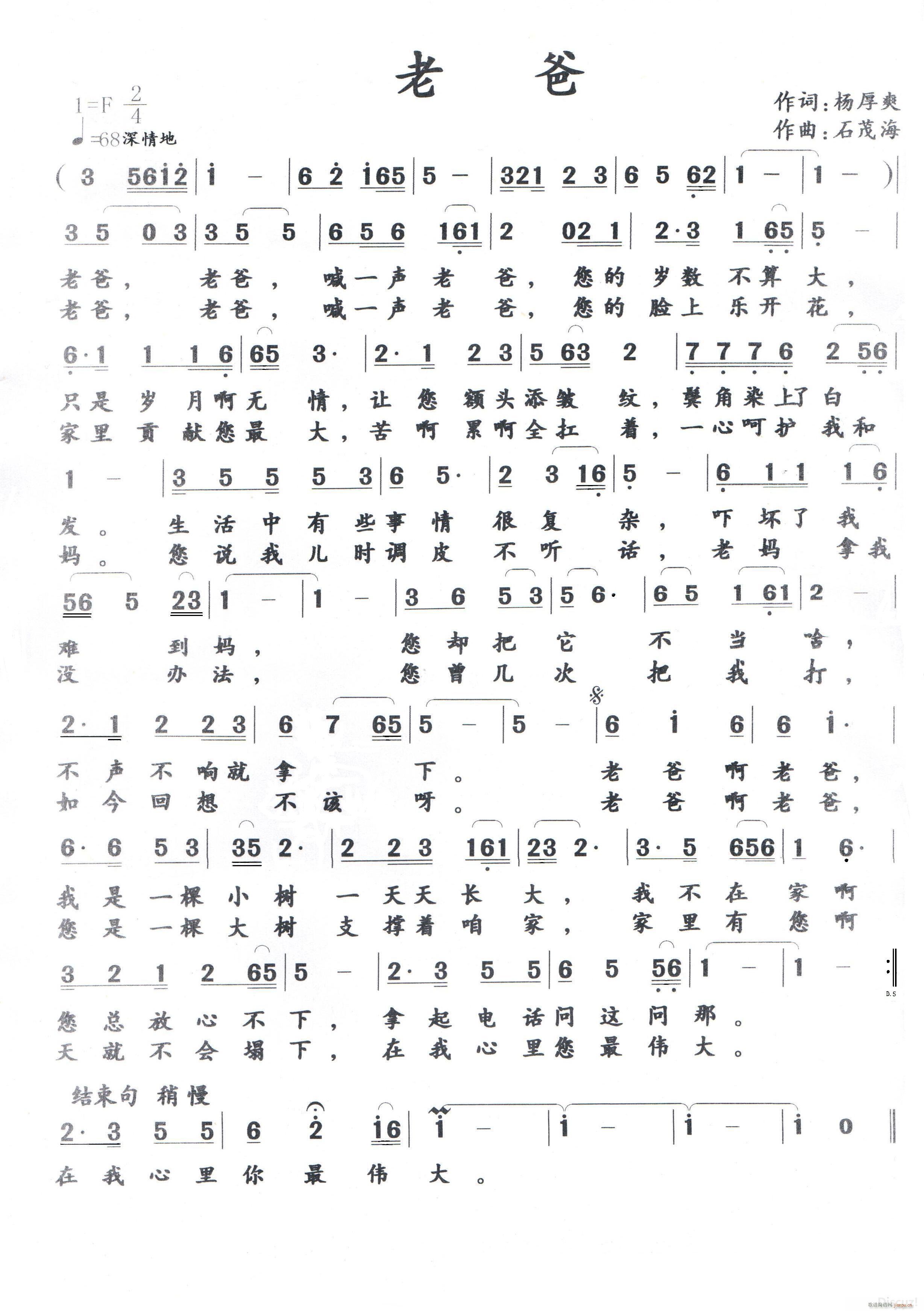 《老爸》 作词 爽歌 作曲 石茂海 歌谱简谱网