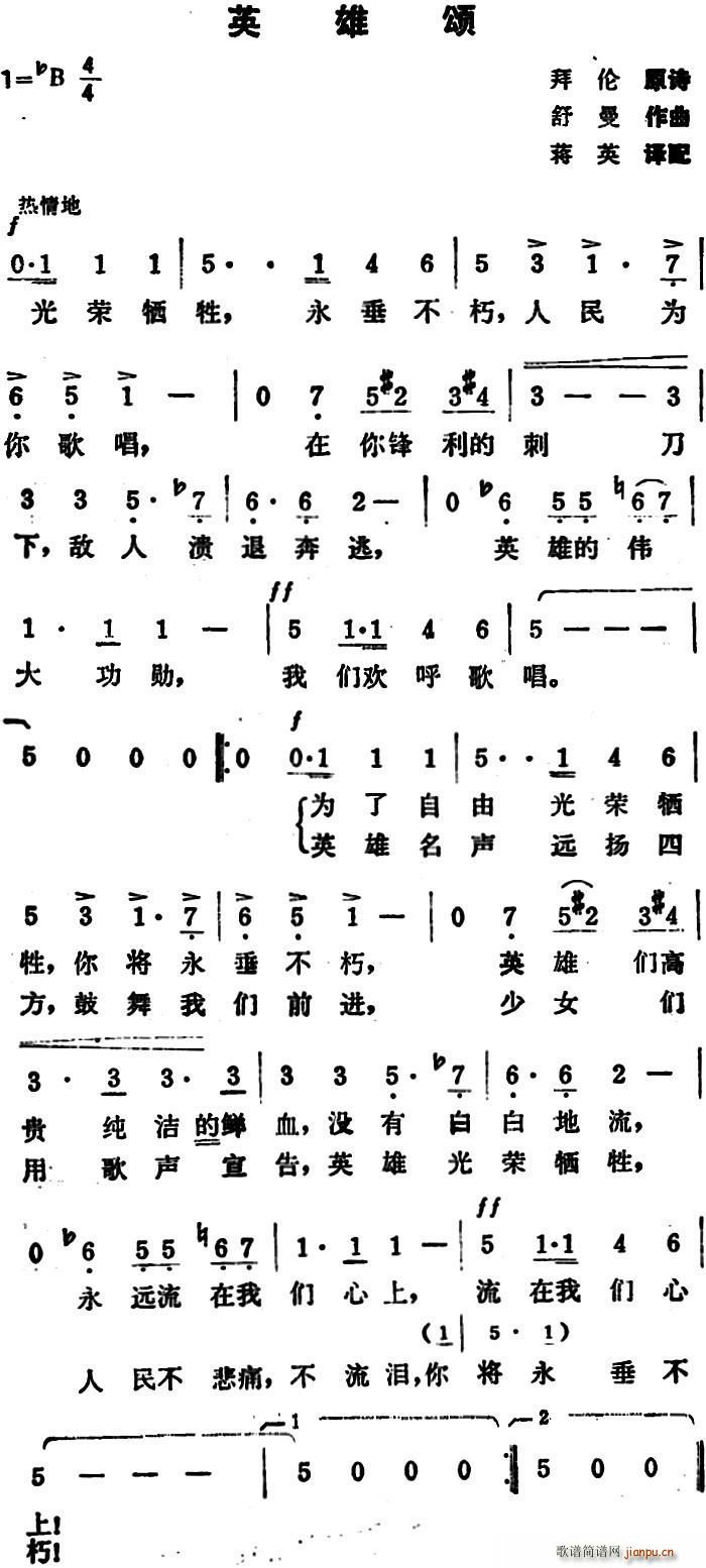 英雄颂拜伦原诗舒曼曲蒋英译配