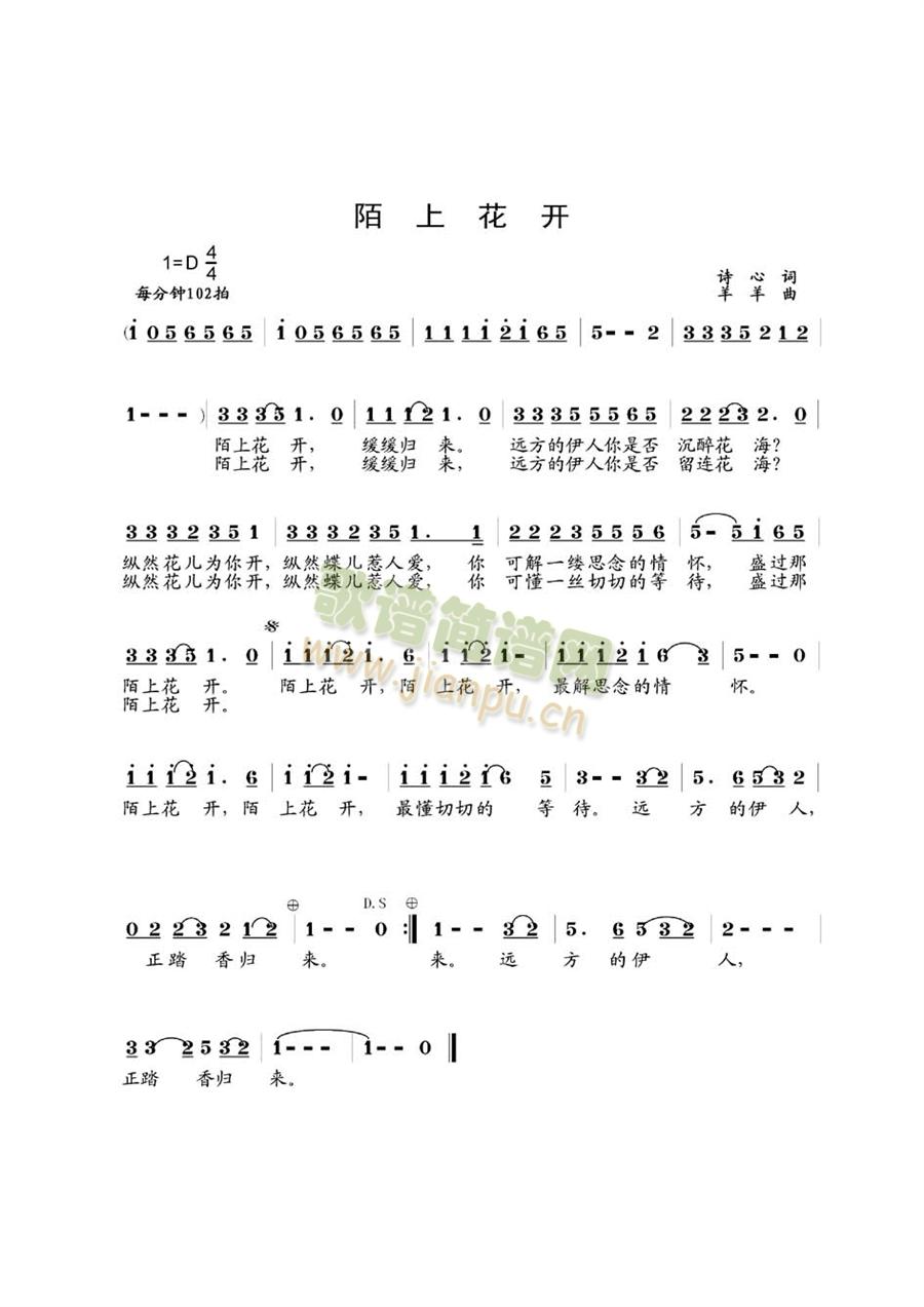陌上花开 歌谱简谱网