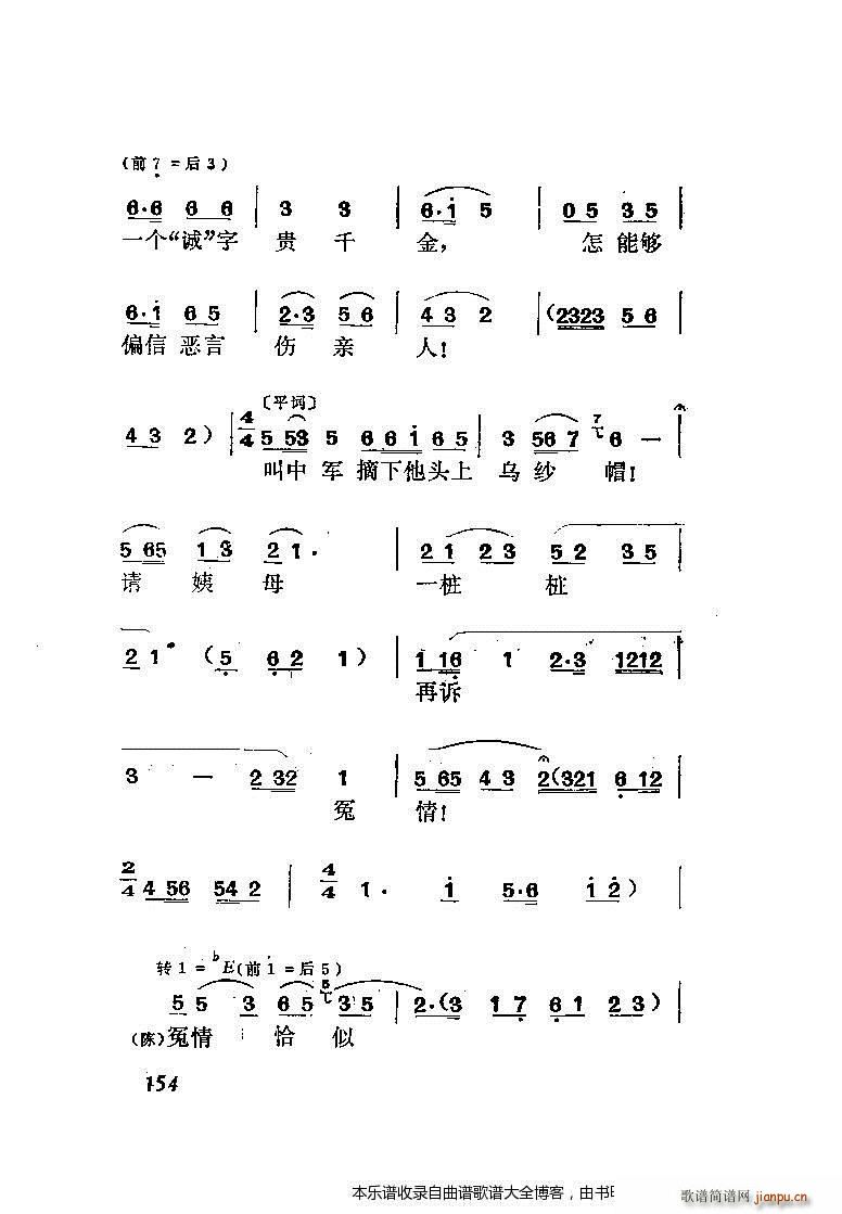 黄梅戏罗帕记(附主旋律谱)141-167 歌谱简谱网