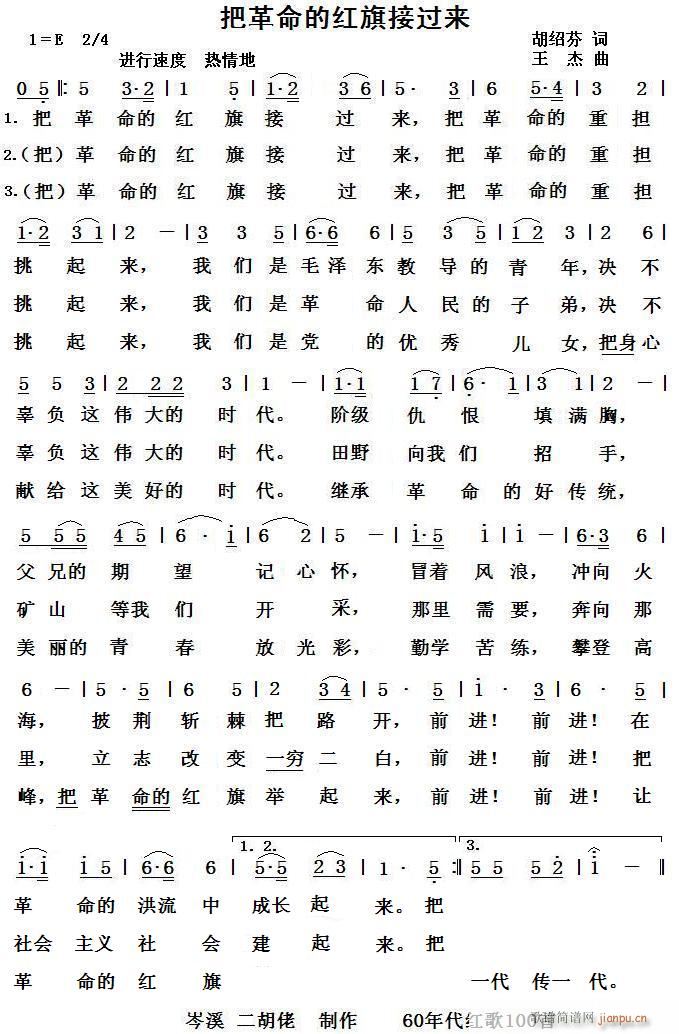 把革命的红旗接过来简谱
