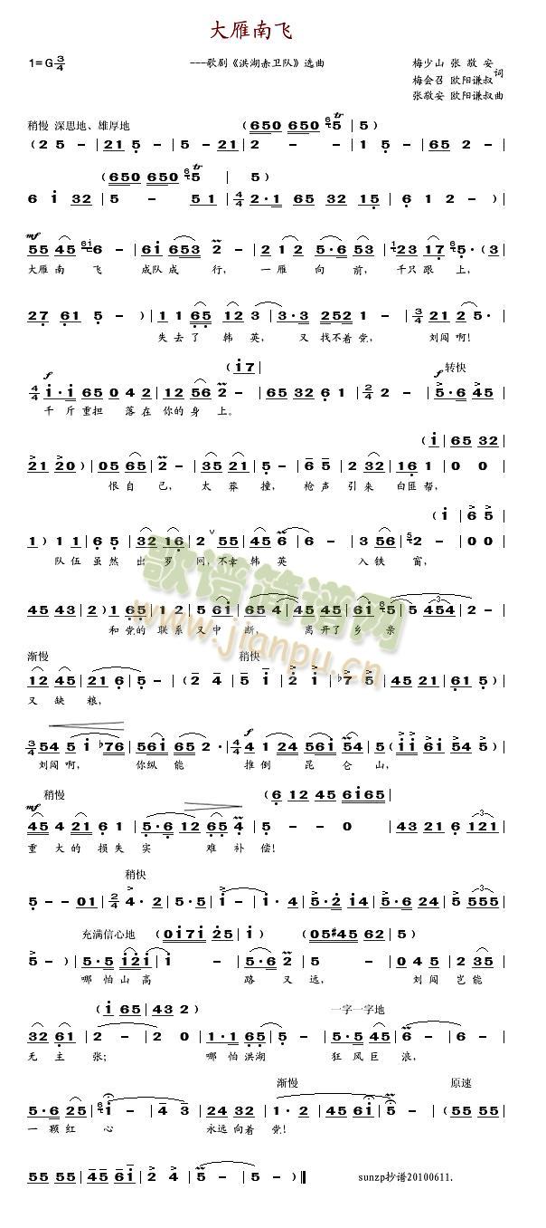 大雁南飞 歌谱简谱网