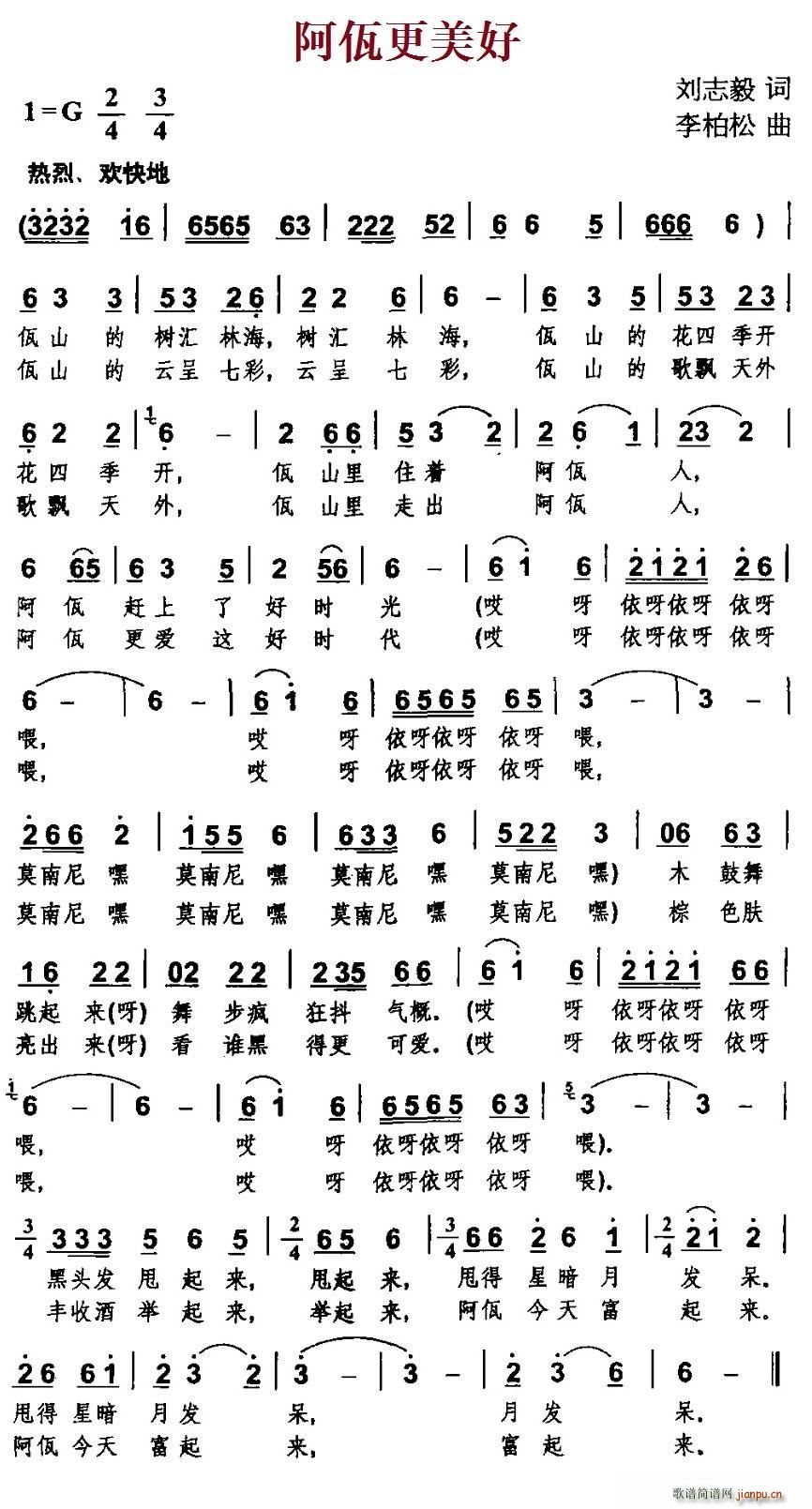 阿佤更美好简谱,展现佤族新风貌