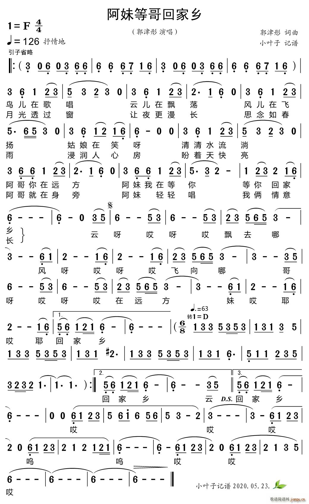 阿妹等哥回家乡(七字歌谱)1