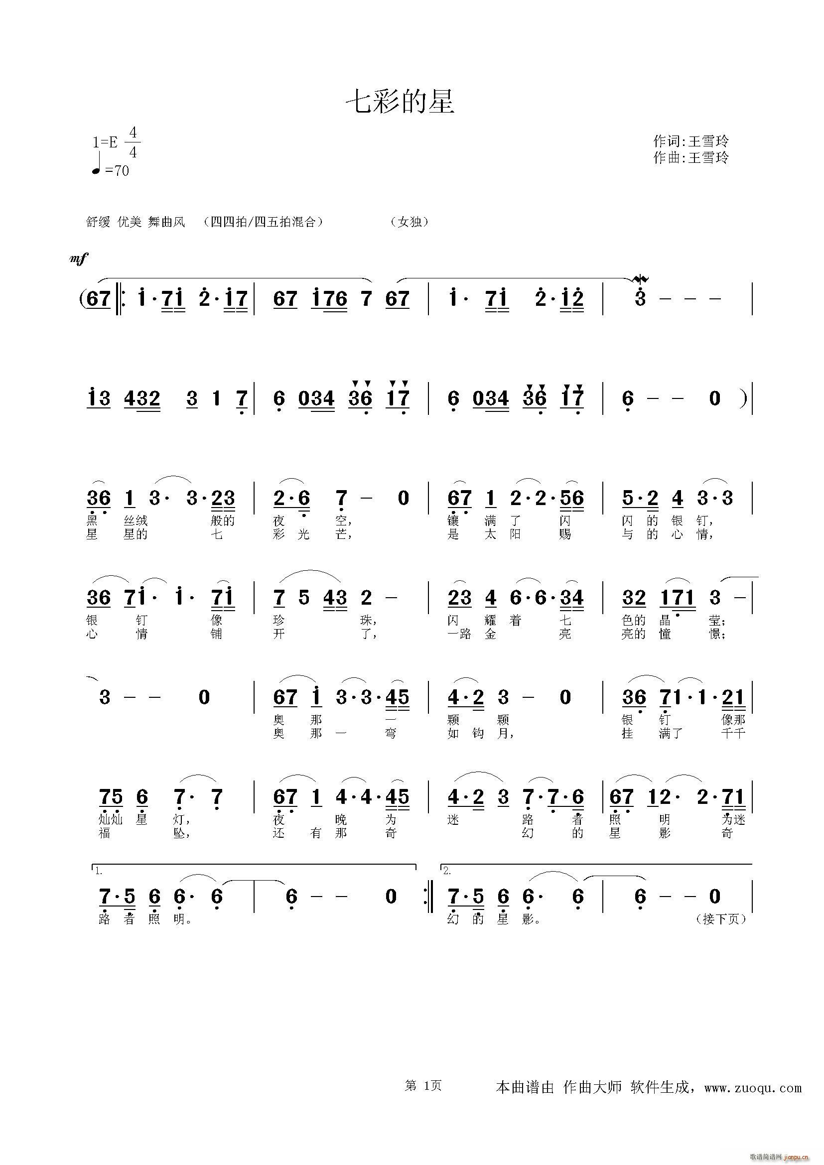 七彩阳光简谱_儿歌简谱图 七彩阳光阿哩哩 向侃词 向侃曲(2)