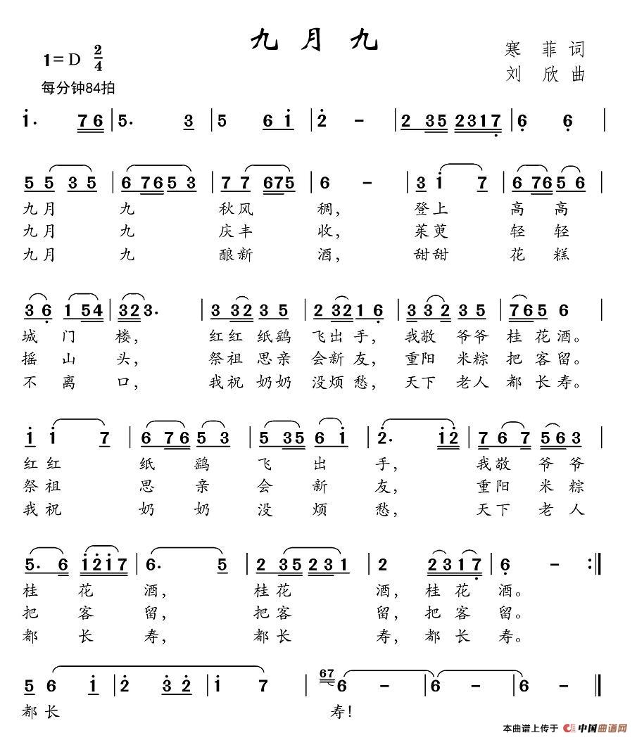 九月九 歌谱简谱网