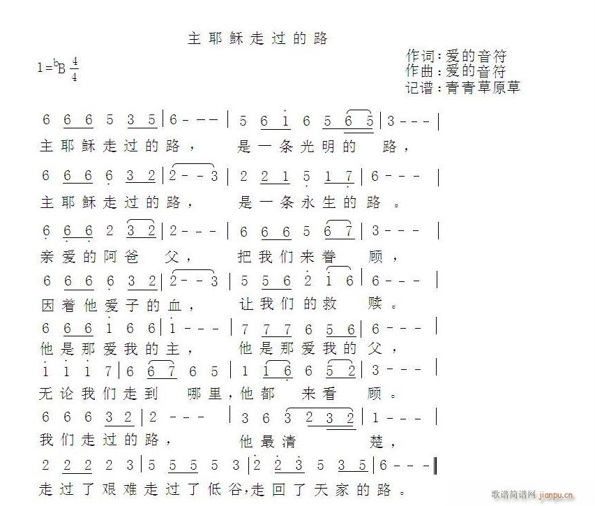 主耶稣走过的路(七字歌谱)1