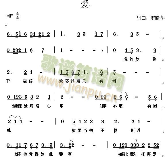 爱 歌谱简谱网