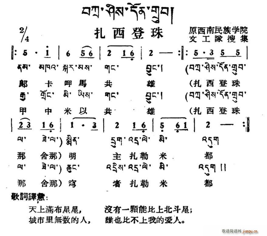 藏歌的简谱_藏歌梦中的太阳简谱