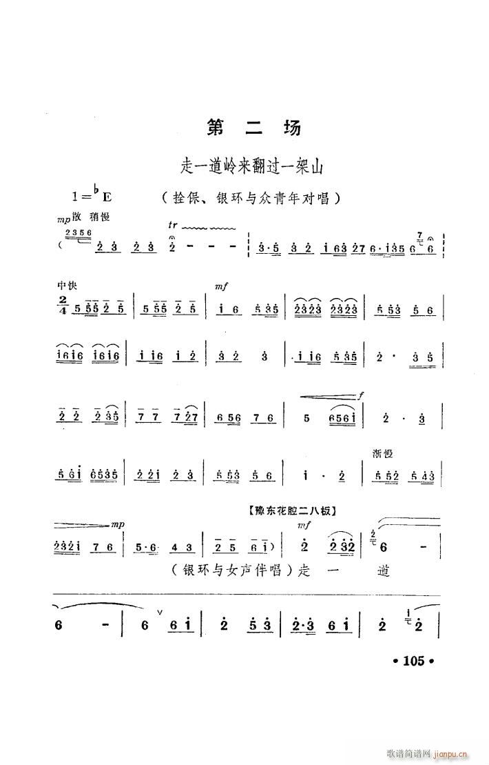 朝阳沟 豫剧 舞台版 001 050(豫剧曲谱)34