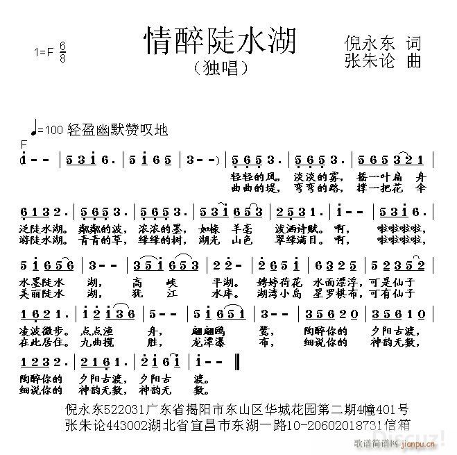 情醉陡水湖 倪永东 词 张朱论 曲 歌谱简谱网