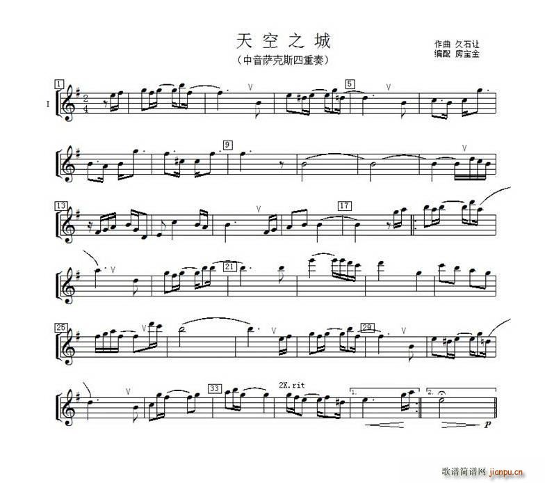 天空之城中音萨克斯四重奏分谱