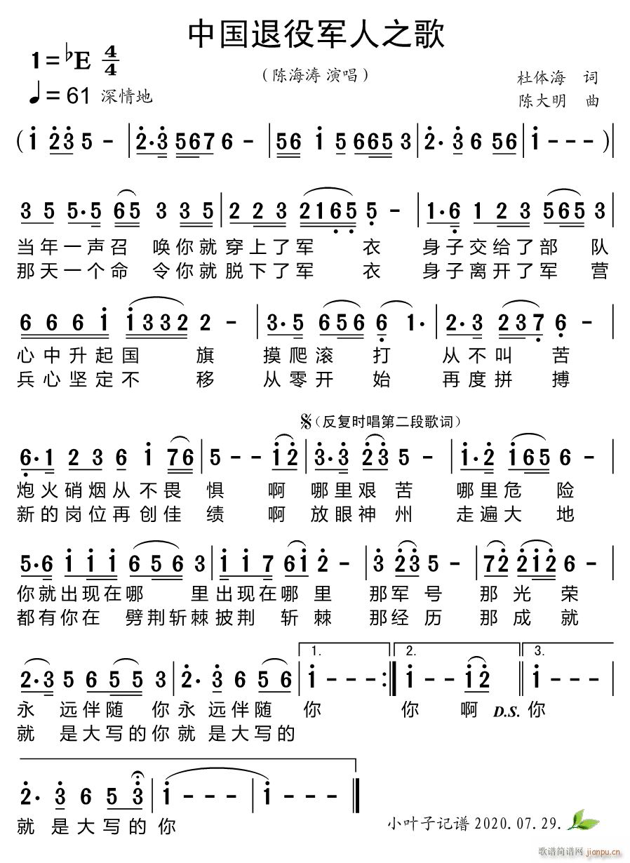 中国退役军人之歌 陈海涛 歌谱简谱网