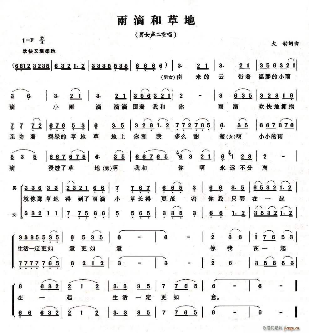 雨滴和草地 歌谱简谱网
