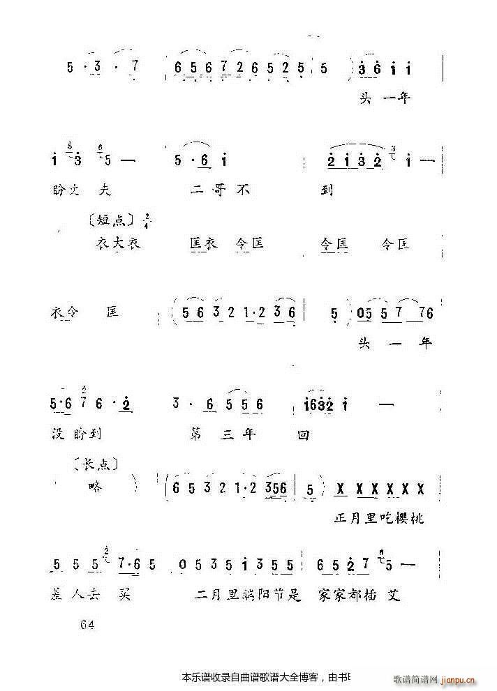 五音戏《王二姐思夫》54-75