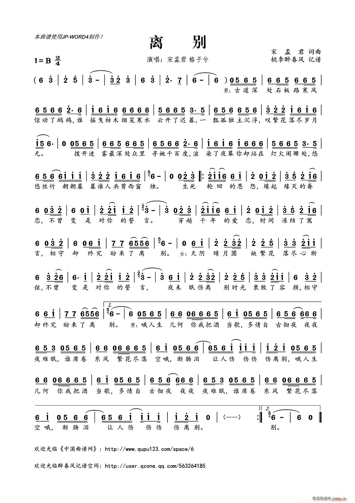 离别 格子兮 宋孟 歌谱简谱网