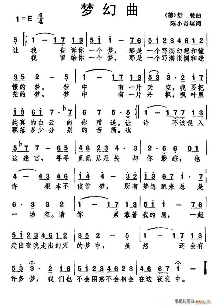 [德 梦幻曲(陈小奇填词版 歌谱简谱网