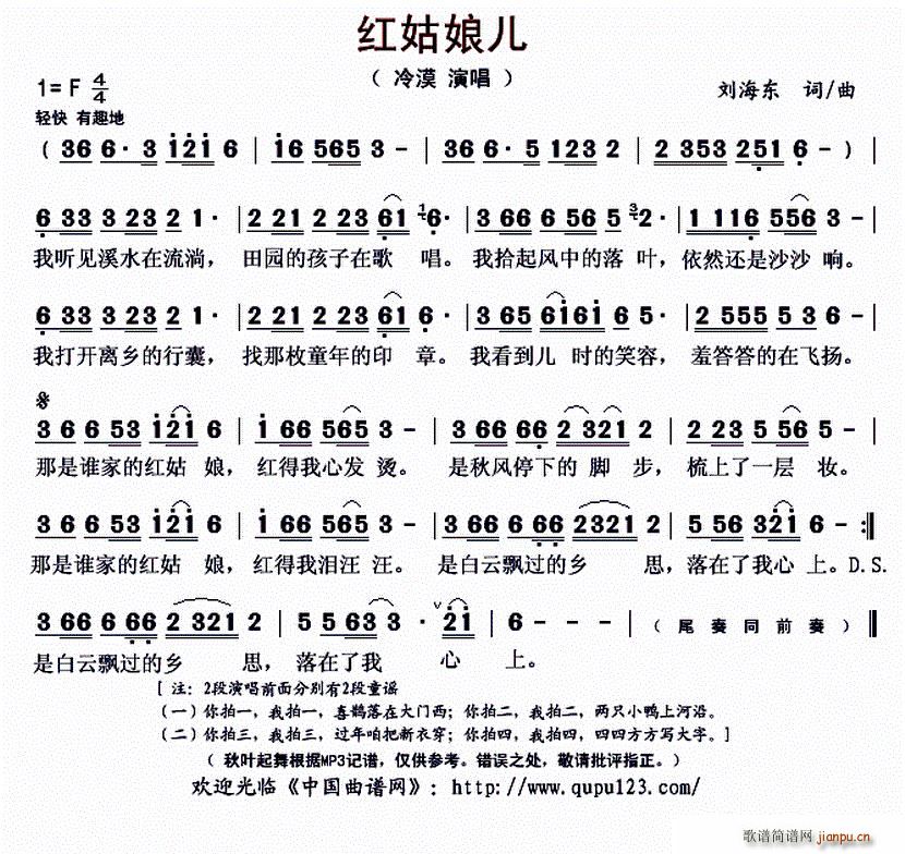 红姑娘儿 冷漠 歌谱简谱网