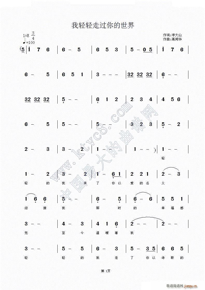 我轻轻地走过你的世界简谱
