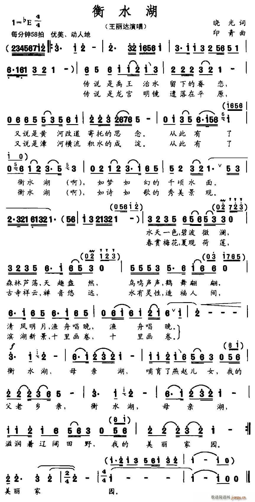 衡水湖