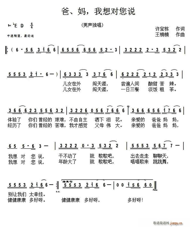 爸,妈 我想对您说(又名 爸妈我想对您说)