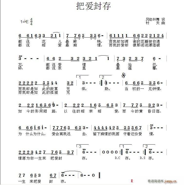 把爱封存简谱