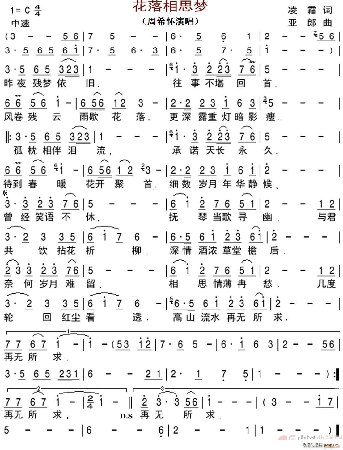 花落相思梦 周希怀 歌谱简谱网