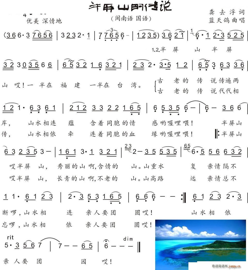 半屏山的传说(闽南风)(龚去浮词 曲)