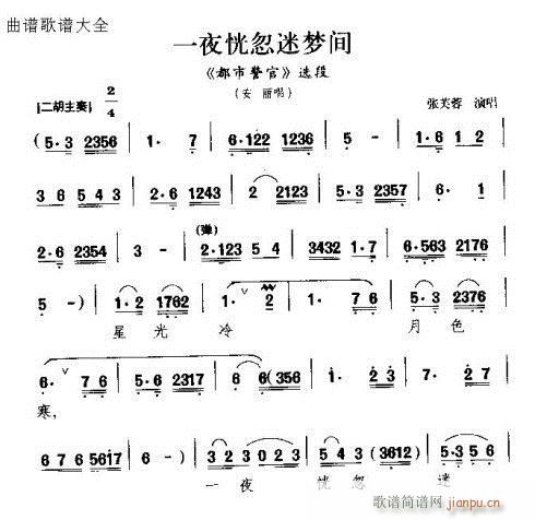 晋剧《一夜恍惚》