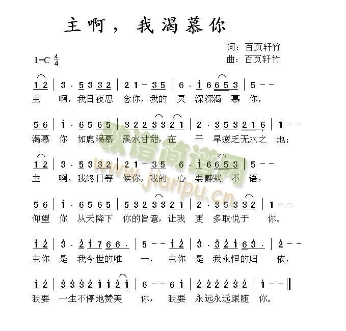 主啊,我渴慕你(七字歌谱)1