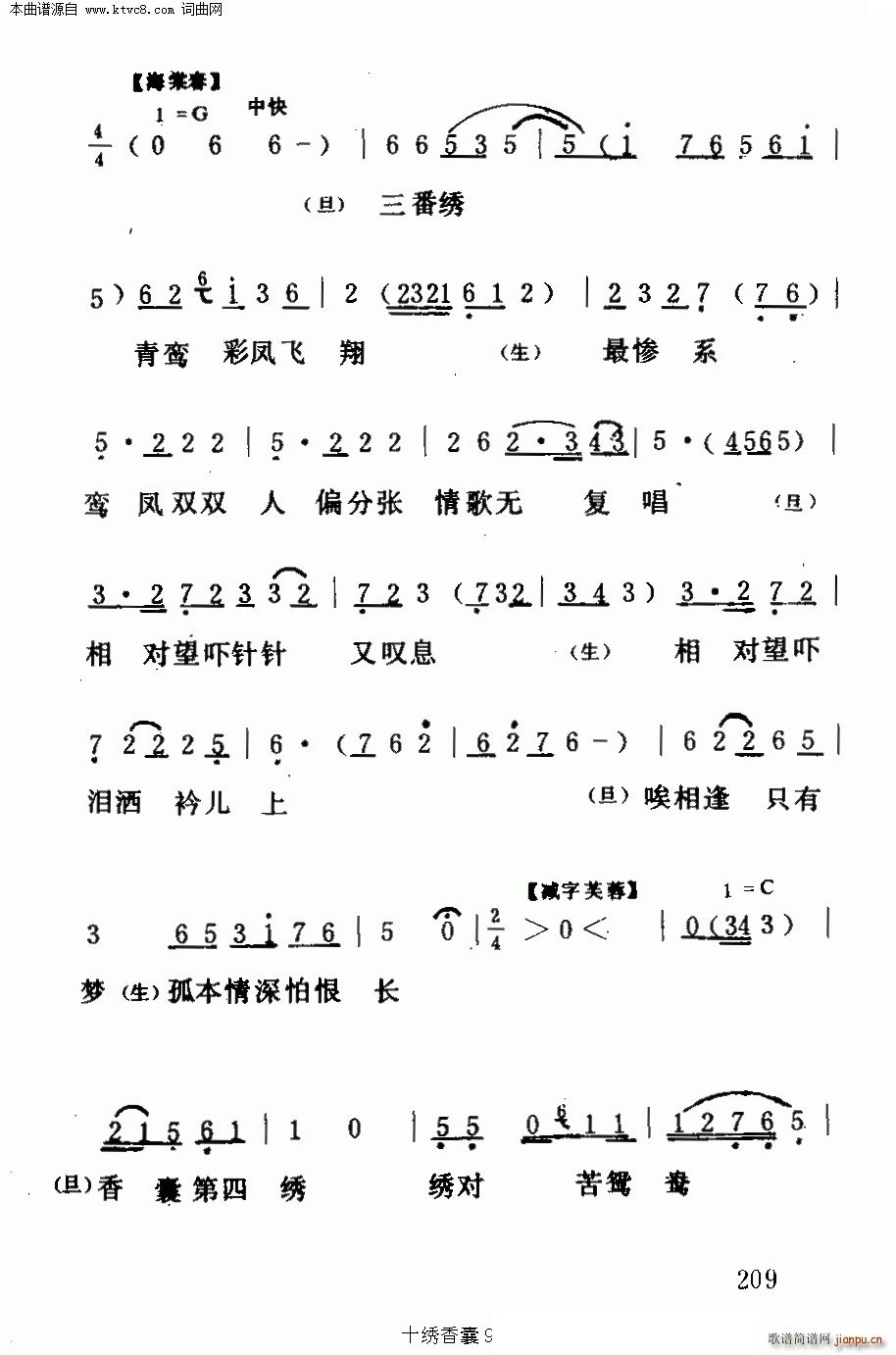 十绣香囊 任剑辉 歌谱简谱网