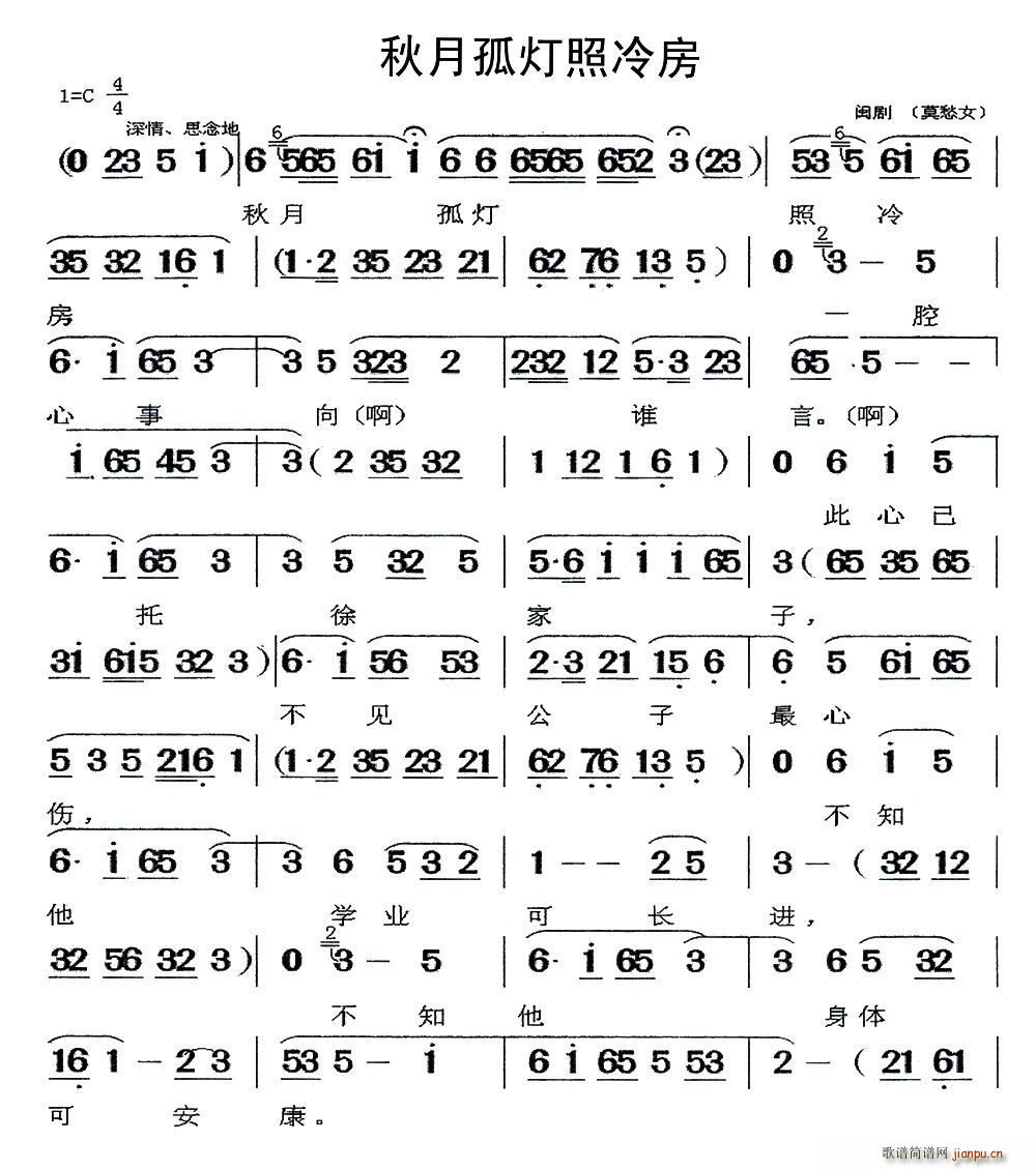 [闽剧]秋月孤灯照冷房《莫愁女》选段)