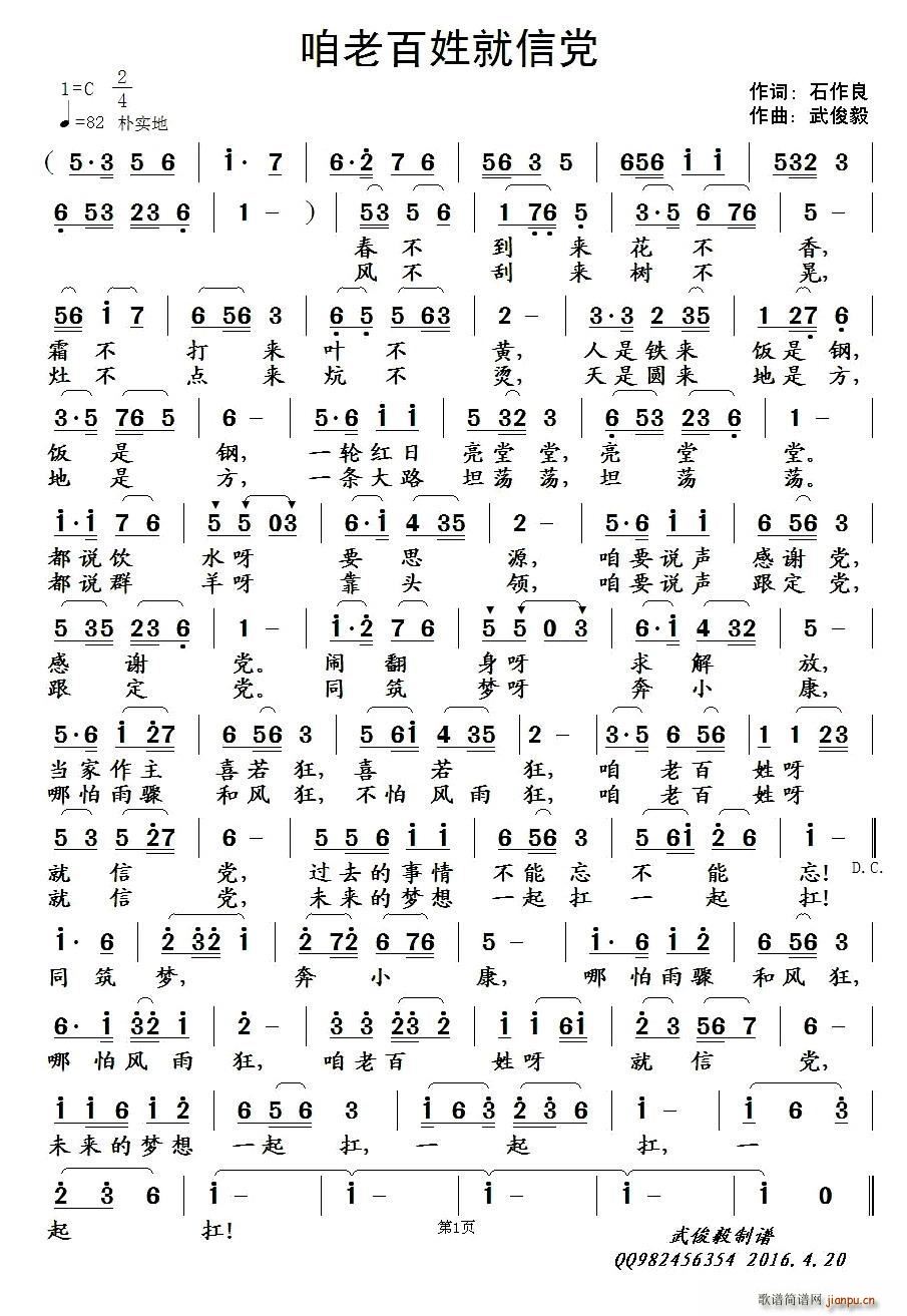 咱老百姓就信党
