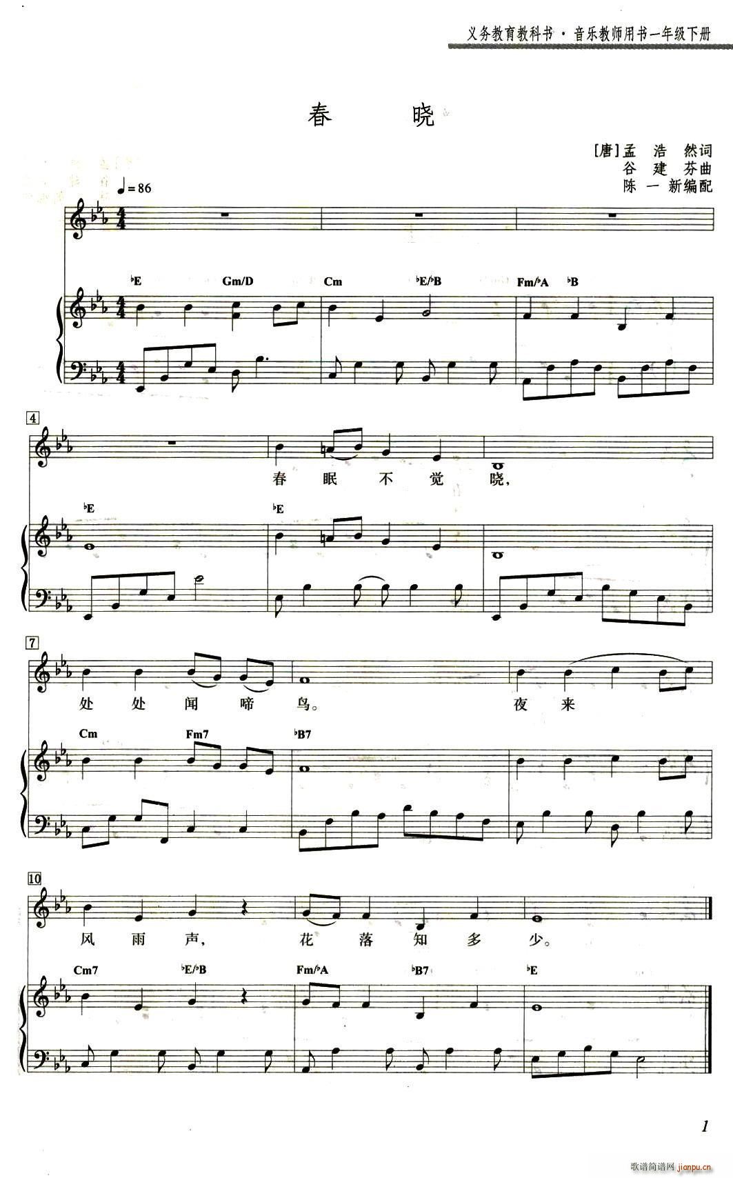 春晓([唐]孟浩然词 谷建芬曲,陈一新配伴奏)