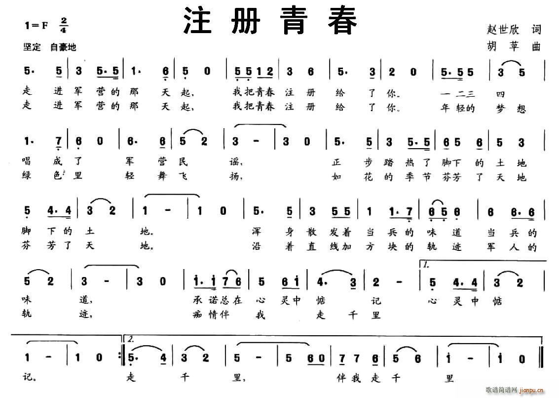 注册青春简谱, 展现青春活力