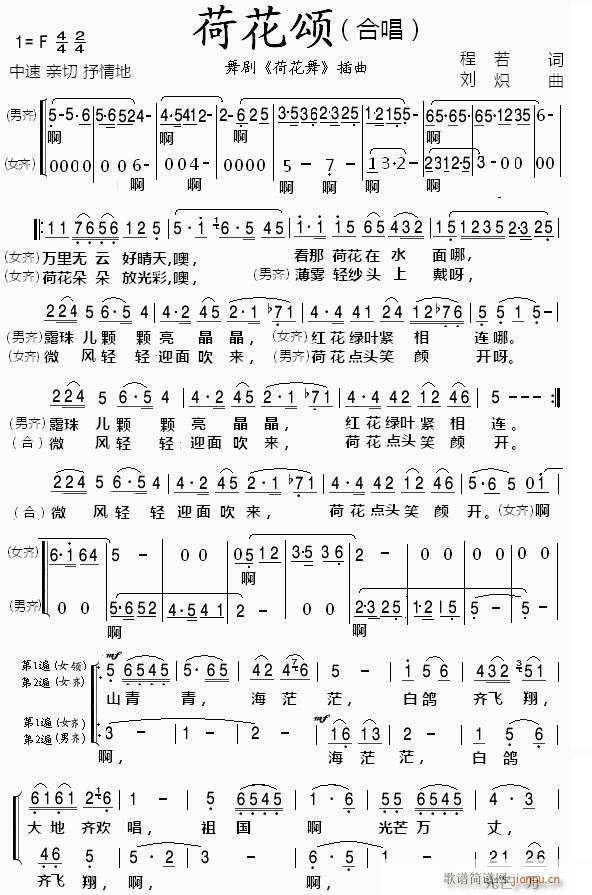 荷花颂(合唱)第一页 中国交响乐团合唱团 歌谱简谱网