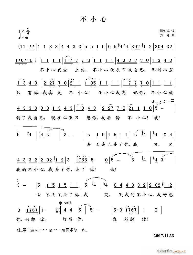 不小心 歌谱简谱网