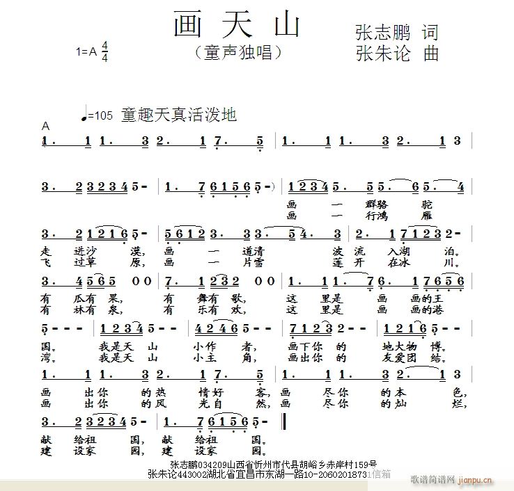 啊天山简谱_梦回天山简谱(2)