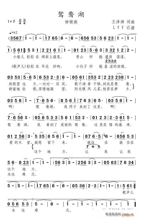 鸳鸯湖 钟丽燕 歌谱简谱网