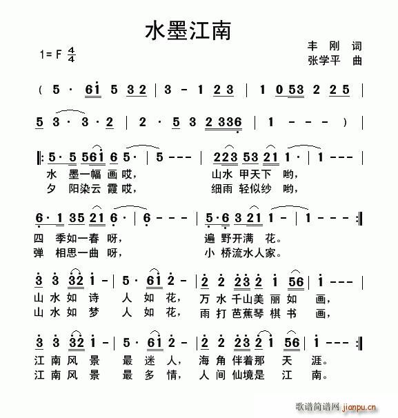 水墨江南 歌谱简谱网