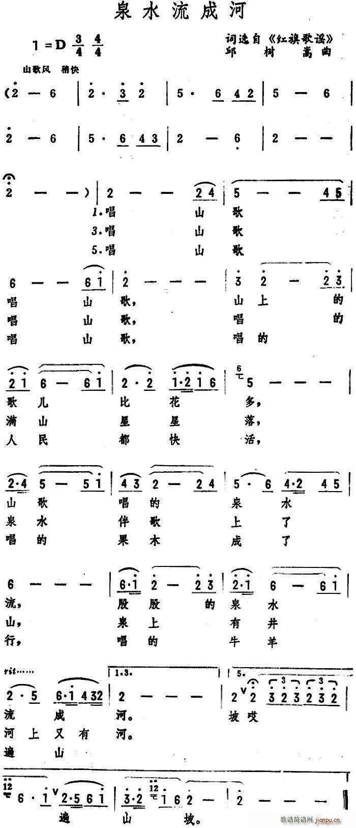 泉水流成河(五字歌谱)1