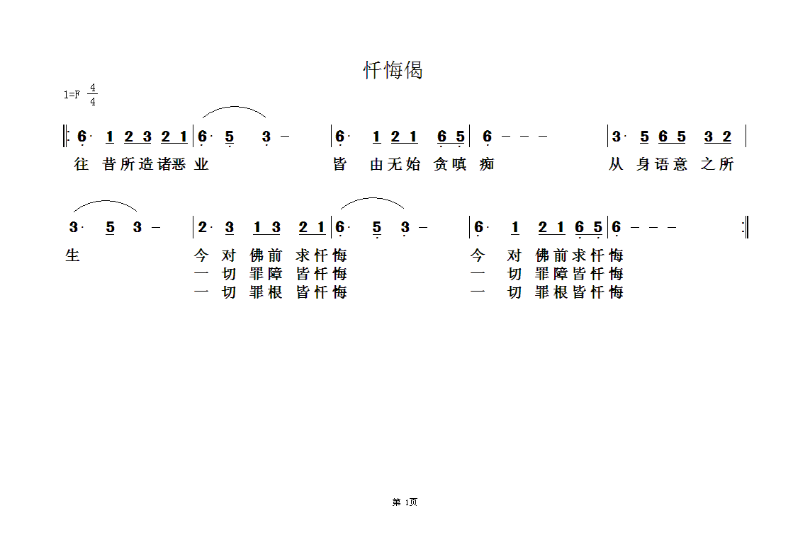 佛教歌曲15 歌谱简谱网