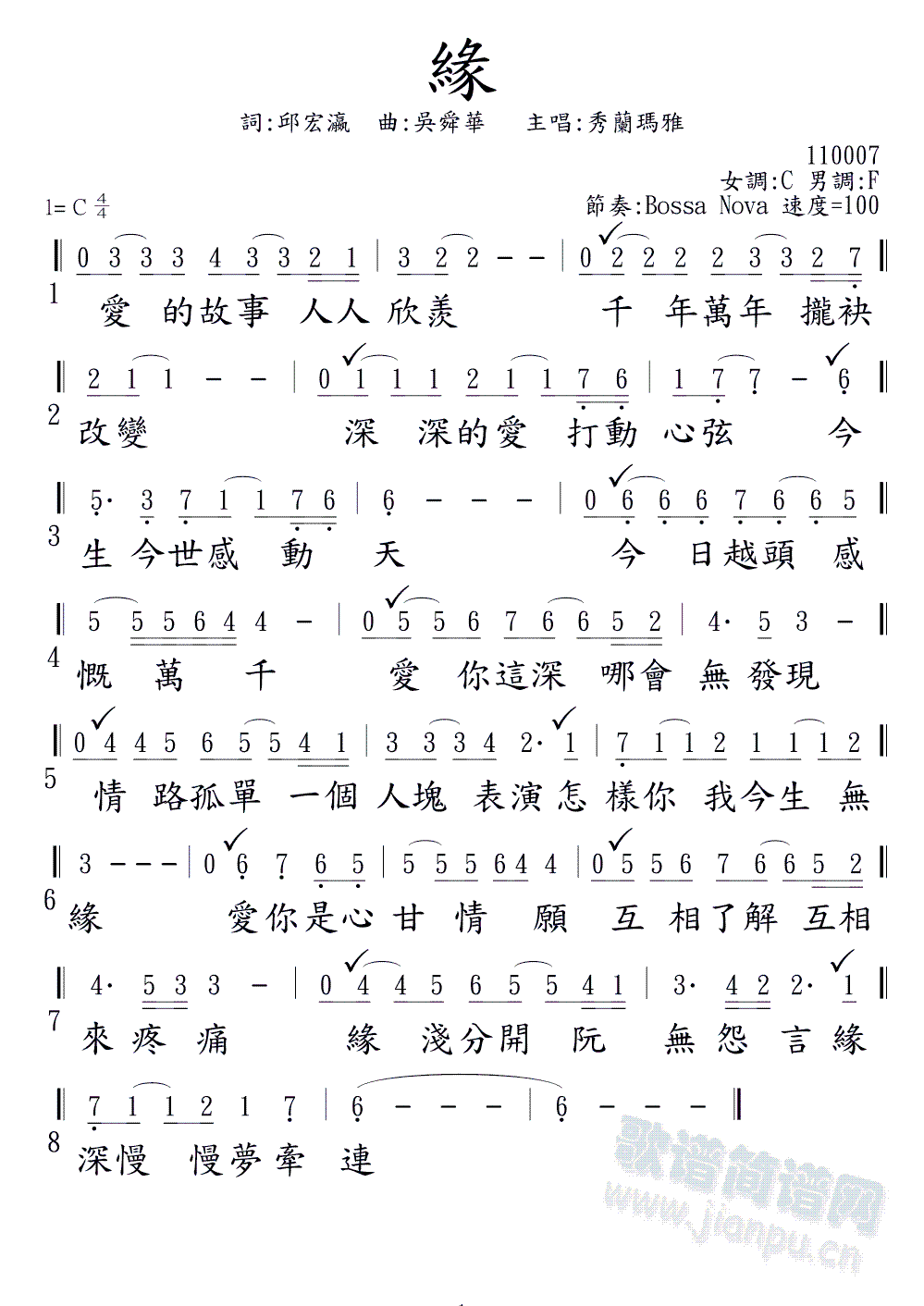 缘 秀兰玛雅 歌谱简谱网