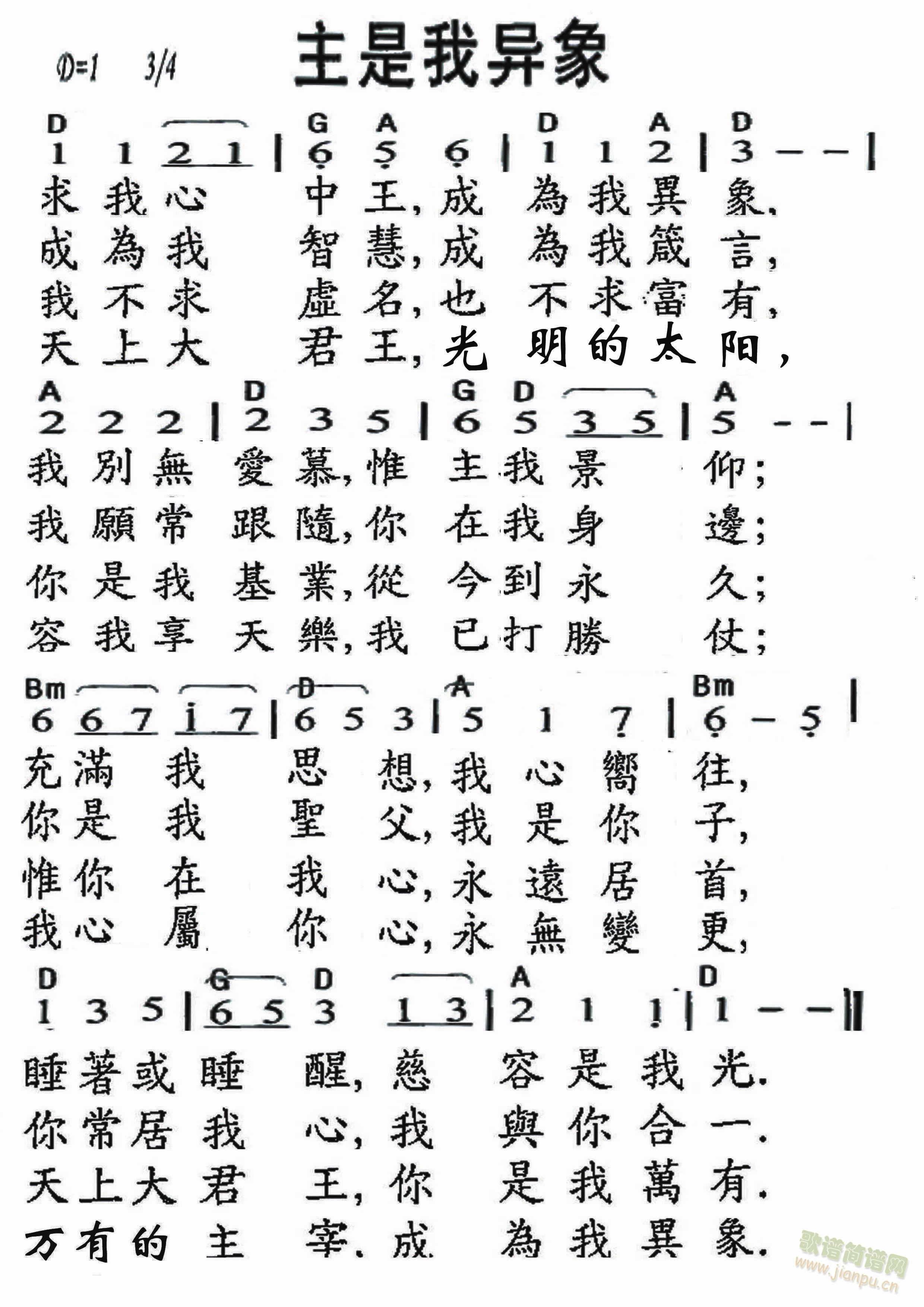 成为我异象简谱