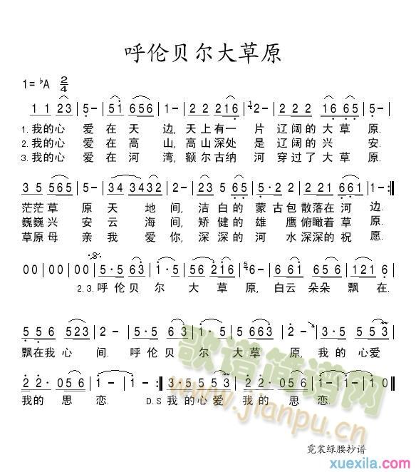 呼伦贝尔大草原 降央卓玛 演唱 歌谱简谱网