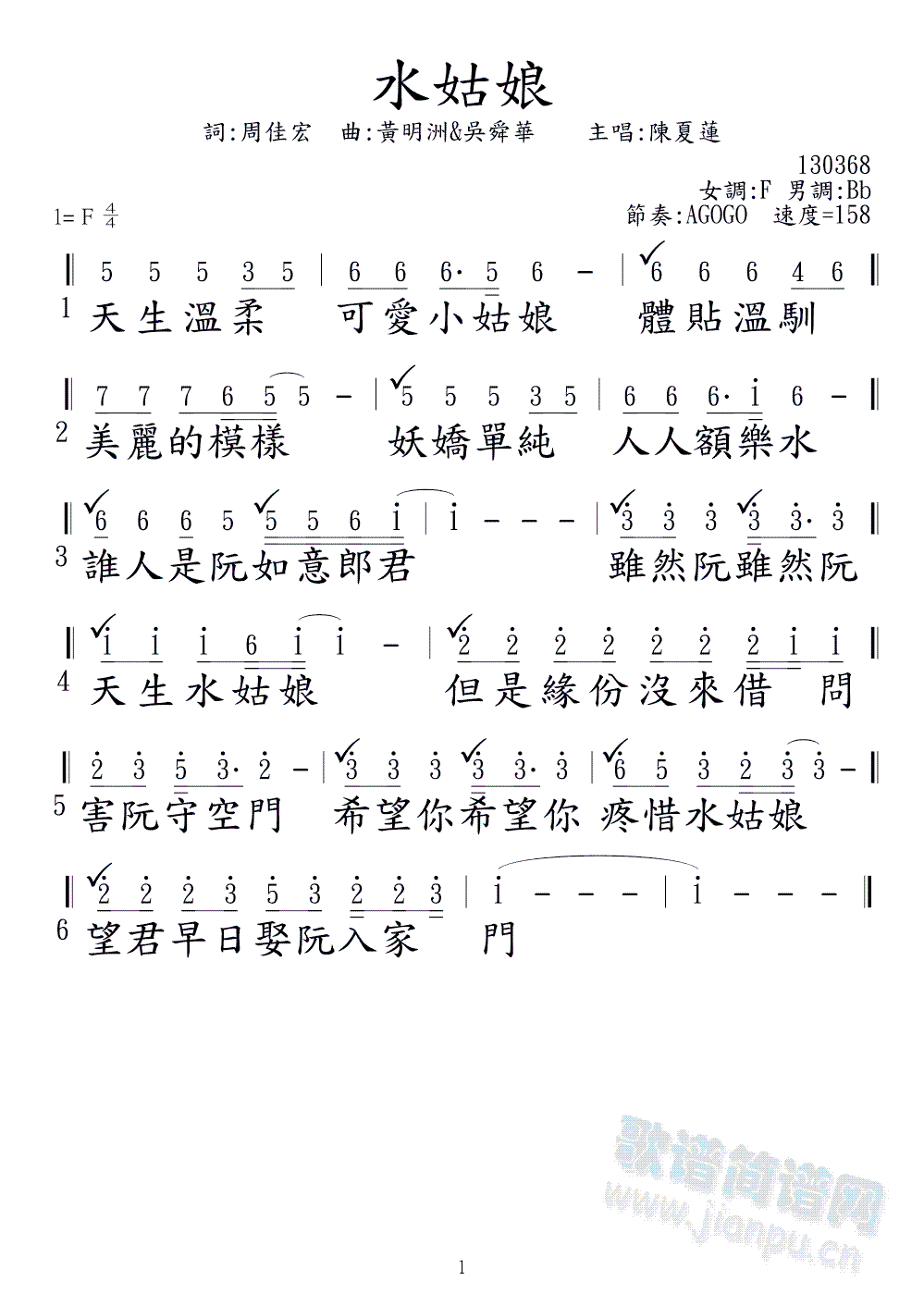 水姑娘 陈夏莲 歌谱简谱网