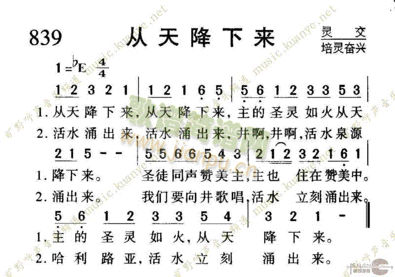 839从天降下来(八字歌谱)1