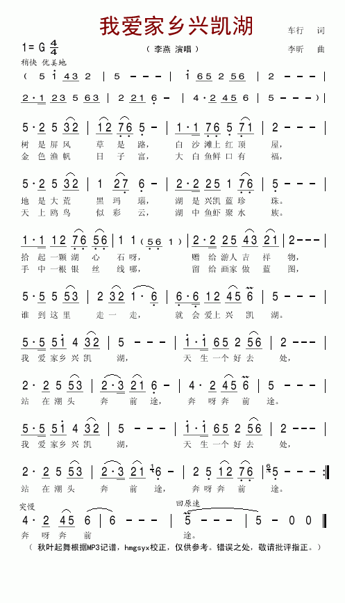 我爱家乡兴凯湖 歌谱简谱网