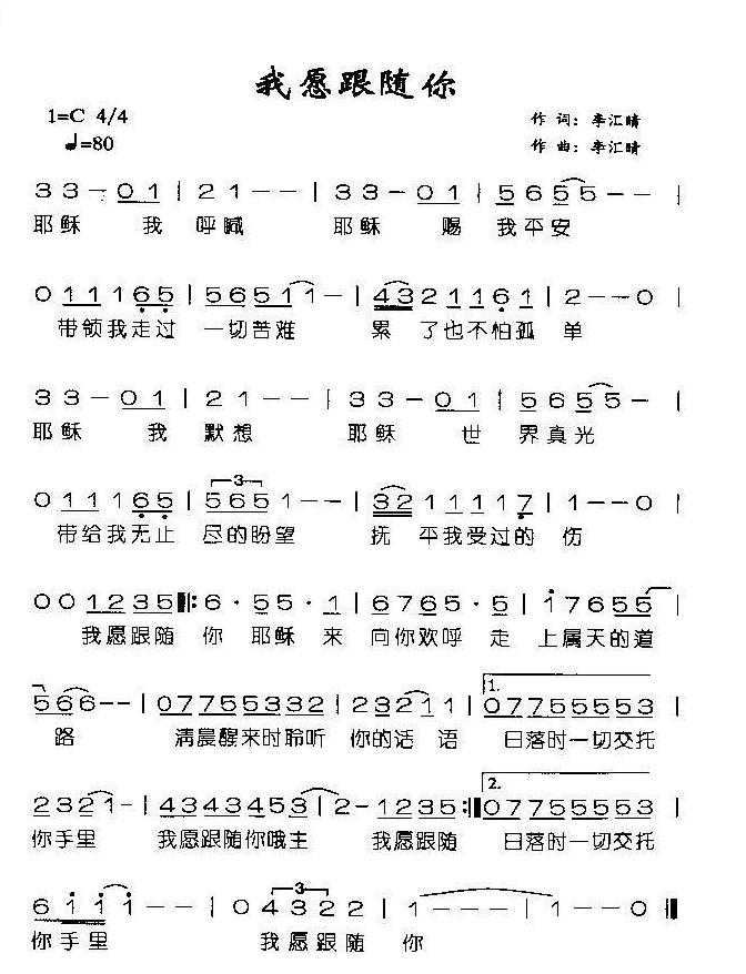 我愿跟随你(五字歌谱)1