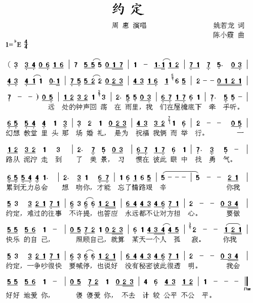 约定 歌谱简谱网